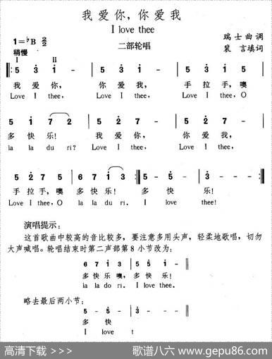 [瑞士]我爱你，你爱我（中外文对照、二部轮唱） - 裴言