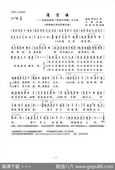 清官谣（电视连续剧《宰相刘罗锅》片头曲） - 晓城张和平|王黎光