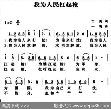 军歌金曲：我为人民扛起枪 - 丁洪|一鸣