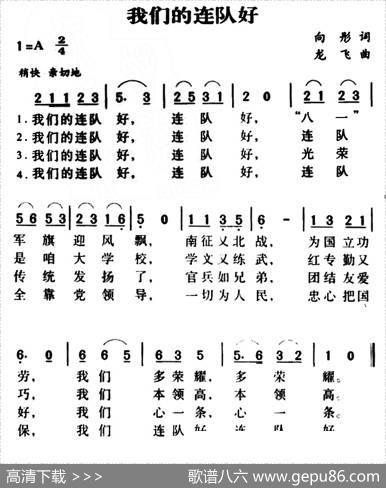军歌金曲：我们的连队好 - 向彤|龙飞