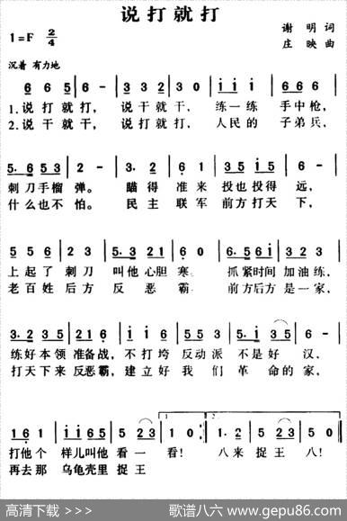 军歌金曲：说打就打 - 谢明|庄映