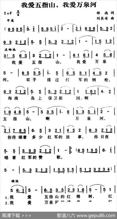 军歌金曲：我爱五指山，我爱万泉河 - 郑南|刘长安