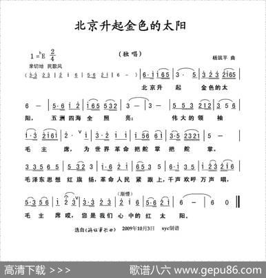 北京升起金色的太阳|杨筑平