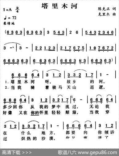 军歌金曲：塔里木河 - 陈克正|克里木