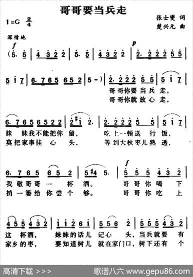 军歌金曲：哥哥要当兵走 - 张士夑|楚兴元