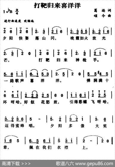 军歌金曲：打靶归来喜洋洋 - 葛逊|颂今