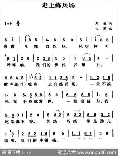 军歌金曲：走上练兵场 - 刘薇|生茂
