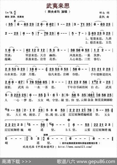 武夷来思 - 田七|栾凯