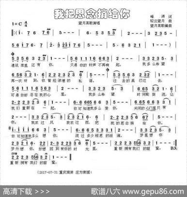 我把思念捎给你 - 峰涛|轻云望月望海高歌编曲