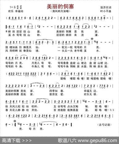 美丽的侗寨 - 翁济农|叶小平