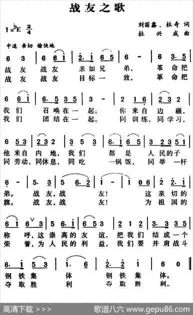 军歌金曲：战友之歌 - 刘苗鑫、刘奇|杜兴成