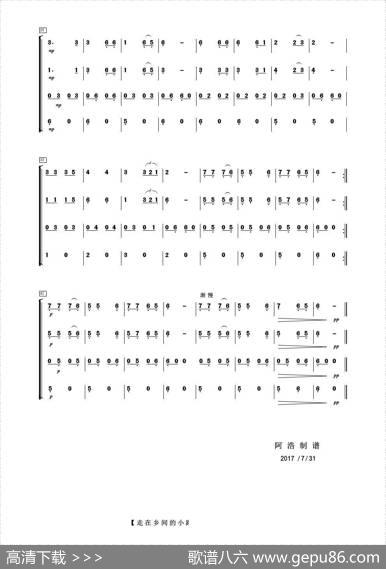走在乡间的小路上（器乐合奏）|叶佳修曲阿浩编曲
