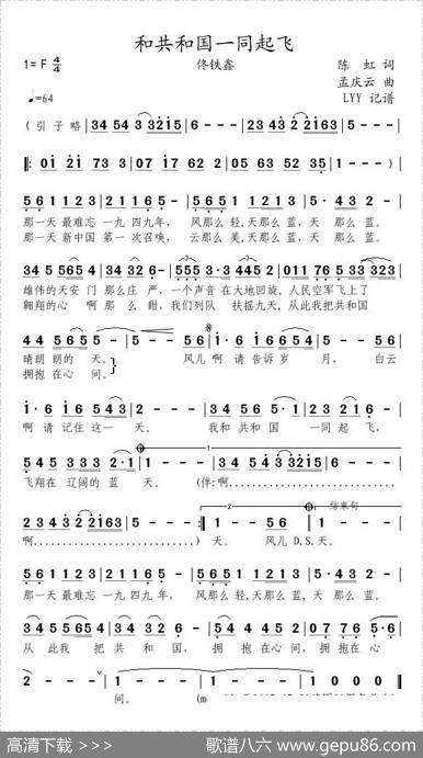 和共和国一同起飞（陈虹词孟庆云曲） - 陈虹|孟庆云