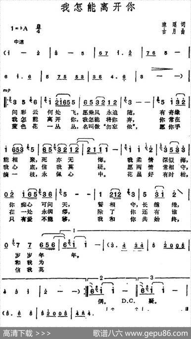 邓丽君演唱金曲：我怎能离开你 - 琼瑶|古月