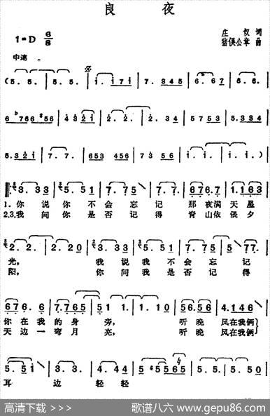 邓丽君演唱金曲：良夜 - 庄奴|猪俣公章