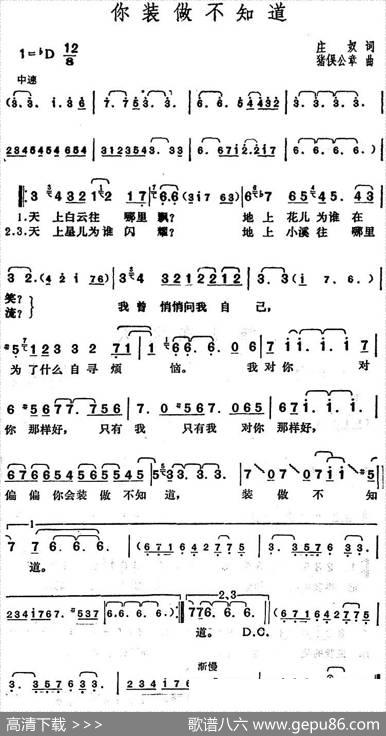 邓丽君演唱金曲：你装做不知道（あなたと生きる） - 庄奴|[日]猪俣公章
