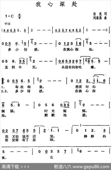 邓丽君演唱金曲：我心深处 - 孙仪|刘家昌