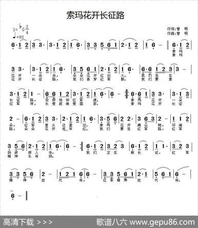 索玛花开长征路 - 曾明|曾明