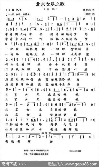北京女足之歌 - 曹养武|于德胜