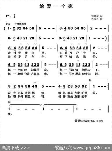 给爱一个家 - 刘爱斌|黄清林