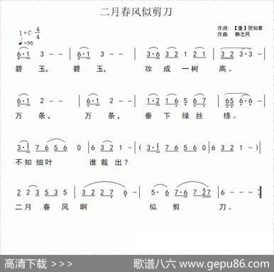 二月春风似剪刀 - [唐]贺知章|韩志民