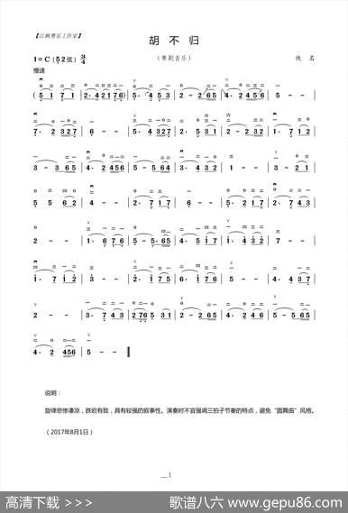 胡不归（粤剧音乐、高胡乐谱）|粤剧音乐