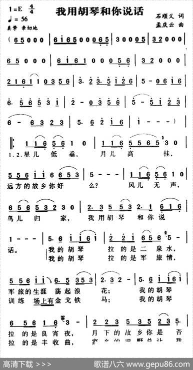 军歌金曲：我用胡琴和你说话 - 石顺义|孟庆云