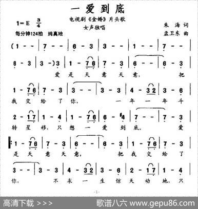 一爱到底（电视剧《金婚》片头曲） - 朱海|孟卫东