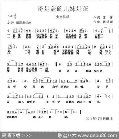 哥是盖碗儿妹是茶 - 苏柳|胡泽新
