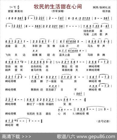 牧民的生活甜在心间 - 阿拜张树礼|杨洋