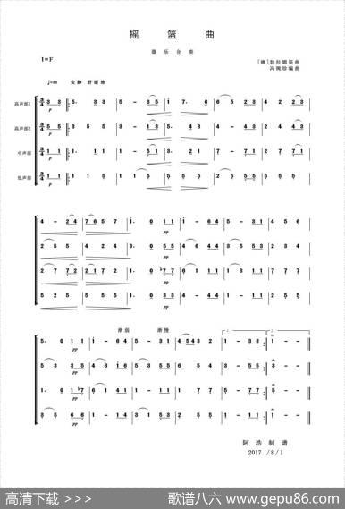 摇篮曲（器乐合奏）|[德]勃拉姆斯曲冯琬珍编曲