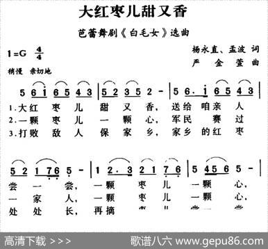军歌金曲：大红枣儿甜又香 - 杨永直孟波|严金萱