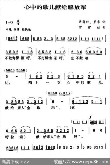 军歌金曲：心中的歌儿献给解放军 - 常留柱罗布|常留柱