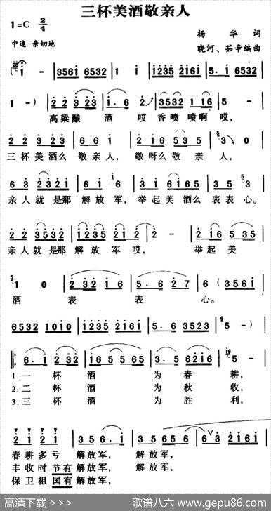 军歌金曲：三杯美酒敬亲人 - 杨华|晓河、茹辛