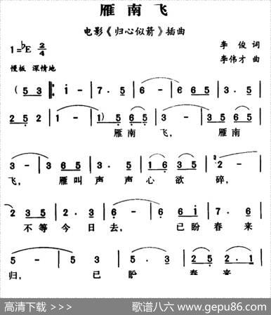 军歌金曲：雁南飞 - 李俊|李伟才
