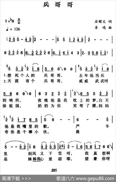 军歌金曲：兵哥哥 - 石顺义|羊鸣