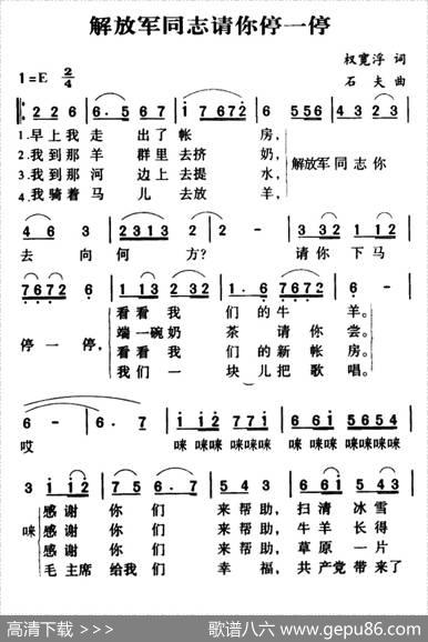 军歌金曲：解放军同志请你停一停 - 权宽浮|石夫