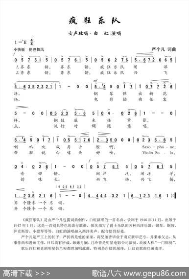 疯狂乐队 - 严个凡|严个凡
