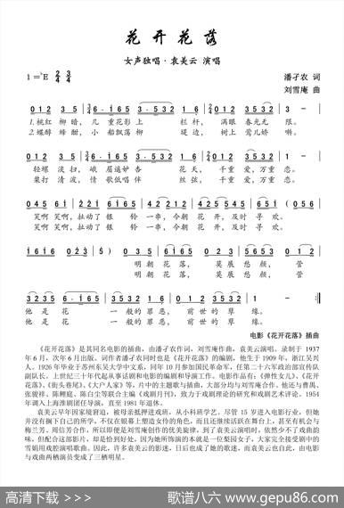 花开花落（电影《花开花落》插曲） - 潘孑农|刘雪庵
