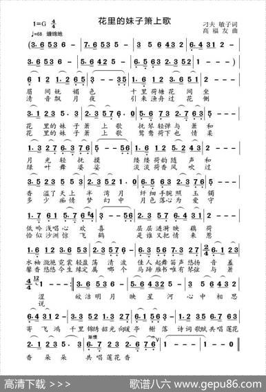 花里的妹子萧上歌 - 刁夫高音敏子|高福友