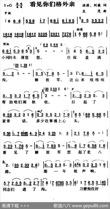 军歌金曲：看见你们格外亲 - 洪源刘薇|生茂