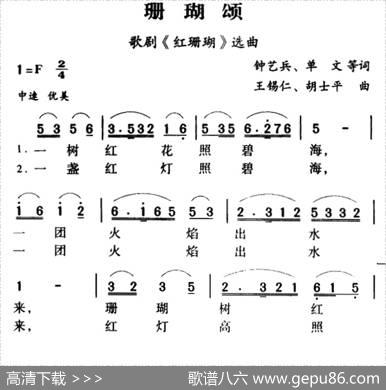 军歌金曲：珊瑚颂 - 单文|王锡仁、胡士平