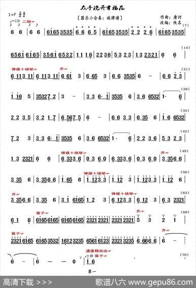 众手浇开幸福花（器乐合奏曲：旋律谱）|唐诃