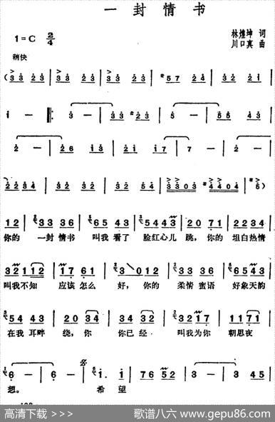 邓丽君演唱金曲：一封情书 - 林煌坤|[日]川口真