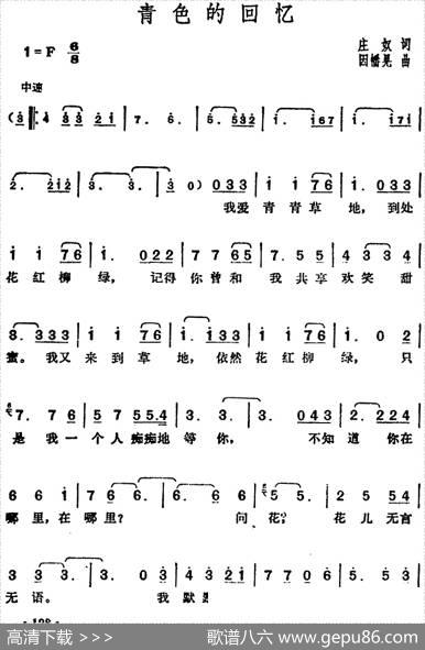 邓丽君演唱金曲：青色的回忆 - 庄奴|因幡晃