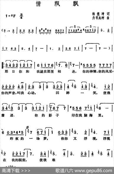 邓丽君演唱金曲：情飘飘 - 林煌坤|[日]丹羽応树
