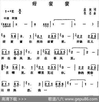 邓丽君演唱金曲：甜蜜蜜 - 庄奴|佚名