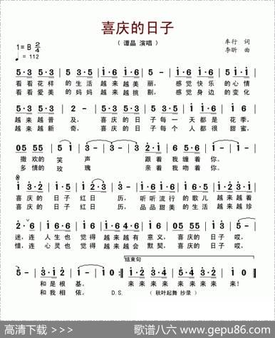 喜庆的日子（车行词李昕曲） - 车行|李昕