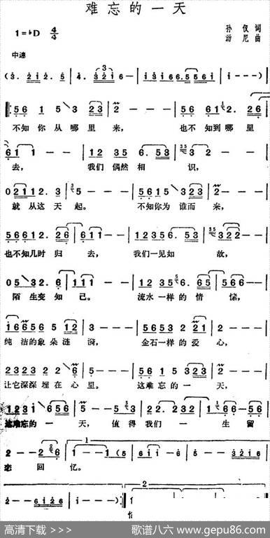 邓丽君演唱金曲：难忘的一天 - 孙仪|汤尼