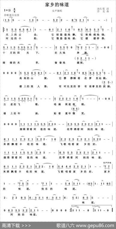 家乡的味道（孙红莺词浮克曲） - 孙红莺|浮克